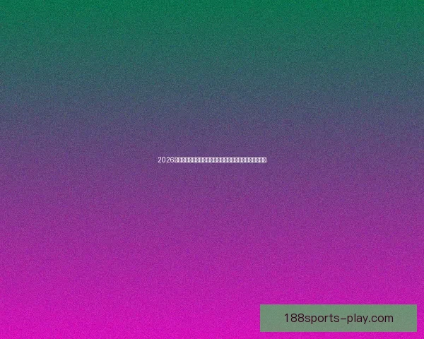 2026世界杯临近全球备战升温各队阵容看点与赛事前景深度解析 2026世界杯临近全球备战升温各队阵容看点与赛事前景深度解析